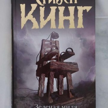 Книга Стивена Кинга «Жребий Салема» – купить в Краснодаре, цена 350 руб.,  продано 8 декабря 2018 – Книги и журналы