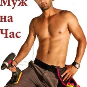 Новосибирская Муж На Час Для Секс