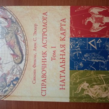 Купить Книгу Сакоян Эккер Большой Учебник Астрологии