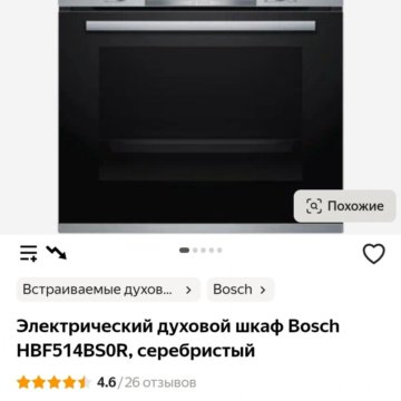 Электрический духовой шкаф bosch hbf514bb0r