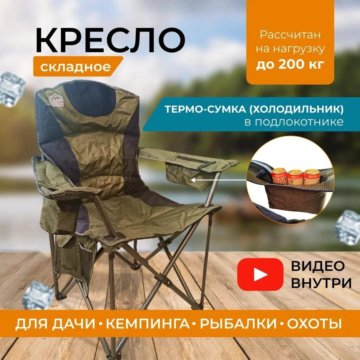 Стул для рыбалки до 200 кг