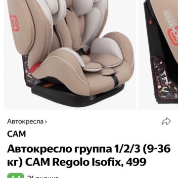 Кресло cam regolo isofix