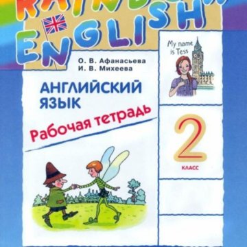 Rainbow english 2 класс контрольные