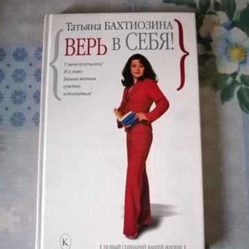 Книга верь мне читать полностью. Книга не верю.