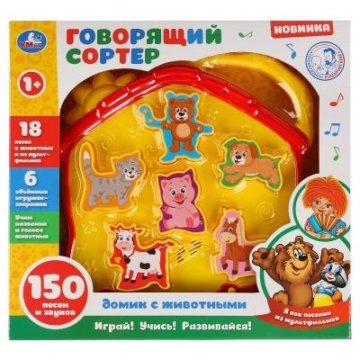 Говорящий сортер домик с животными