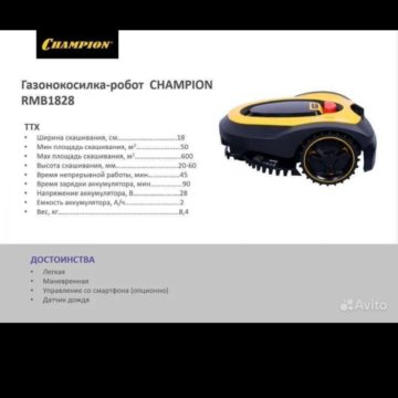 Газонокосилка champion rmb1828. Газонокосилка-робот Champion rmb1828. Модуль дистанционного управления газонокосилки-робота Champion rmb1828/2428. Видеоинструкция эксплуатации Champion RMB 1828. Champion rmb1828.