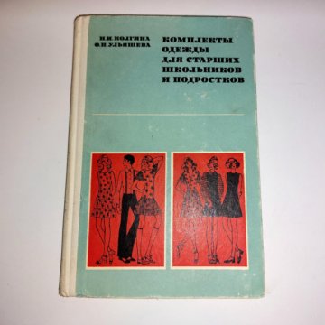 ТОП 10 книг КРОЙКИ И ШИТЬЯ