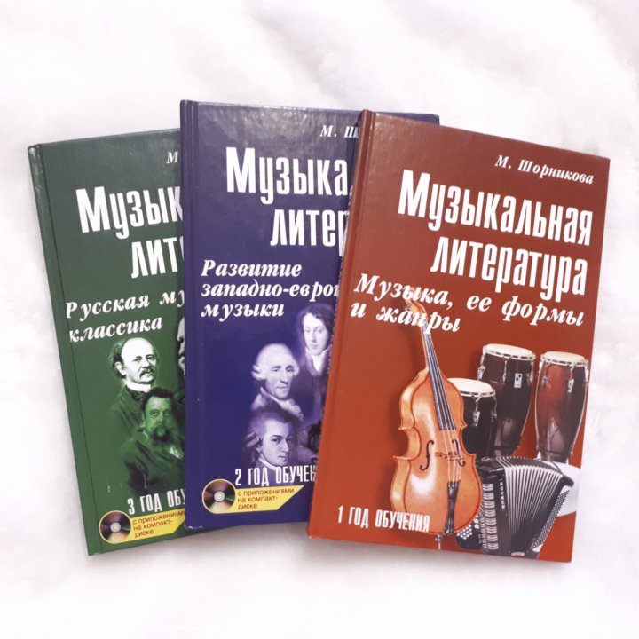 Музыкальная литература 3 книги с CD дисками