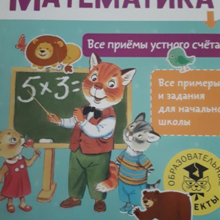 Пособие по математике 2 класс