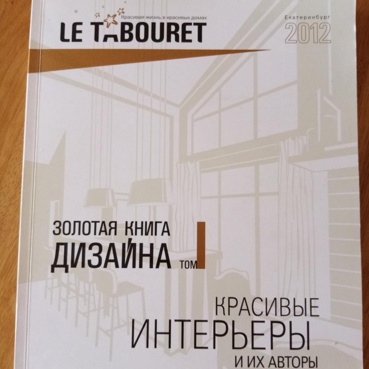 Золотая книга дизайна