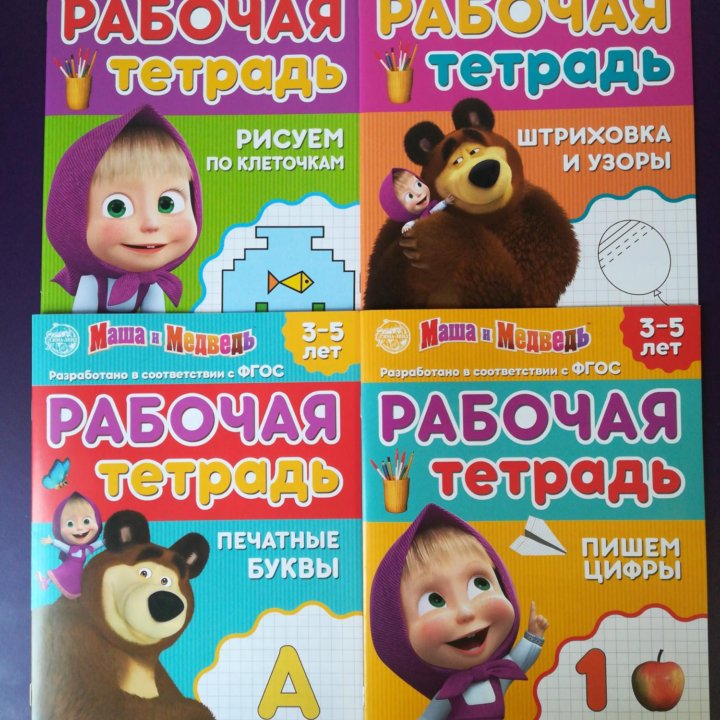 Рабочие тетради