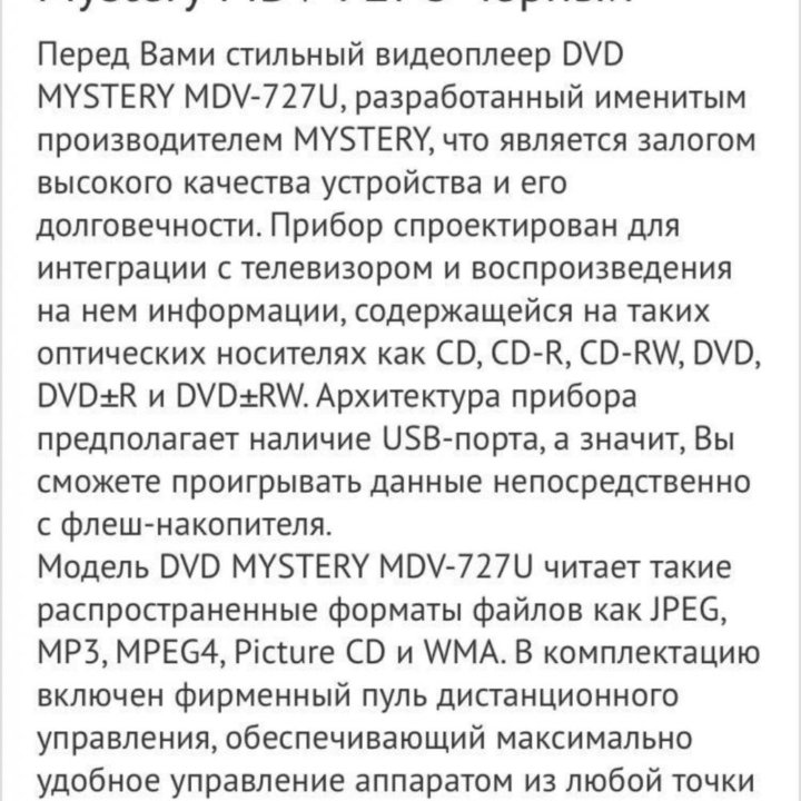 DVD проигрыватель MYSTERY 727U