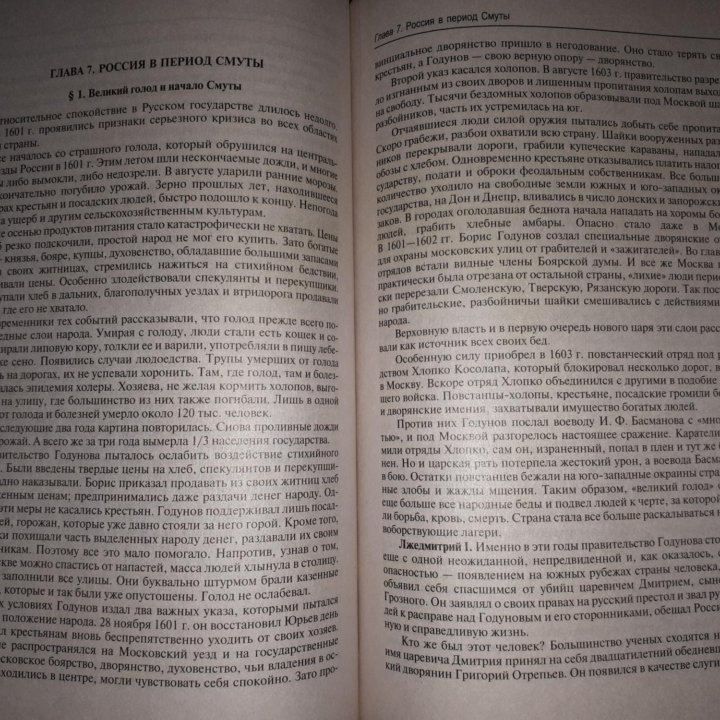 История России с древнейших времен в двух томах.