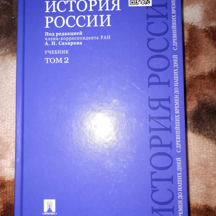 История России с древнейших времен в двух томах.