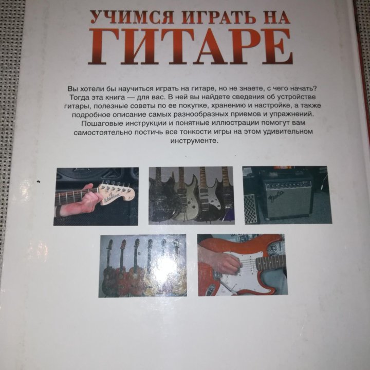 Учимся играть на Гитаре. Красичкова, А.Г.