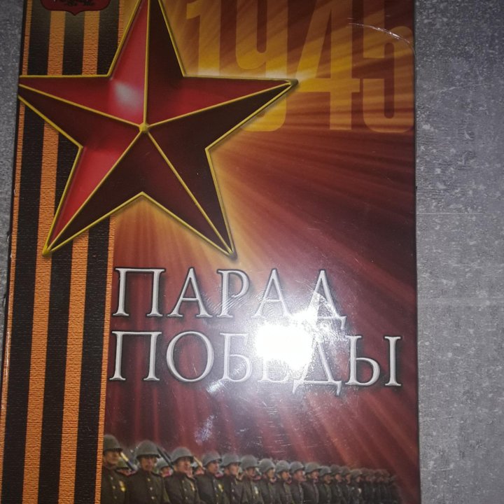 Парад Победы VHS новая видеокассета