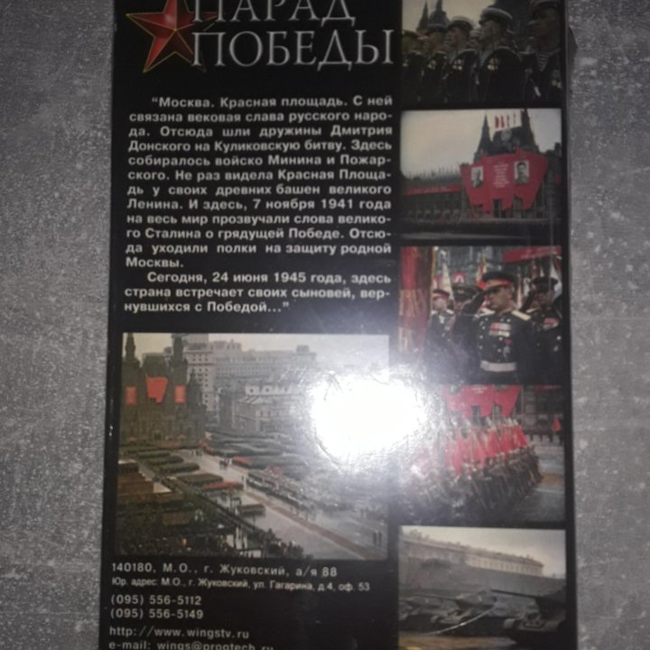 Парад Победы VHS новая видеокассета