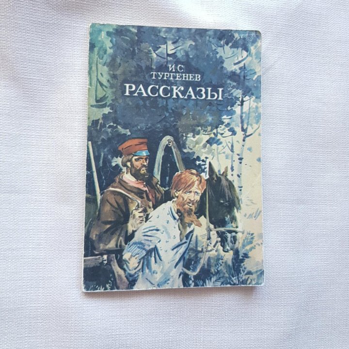 Книга. Рассказы.