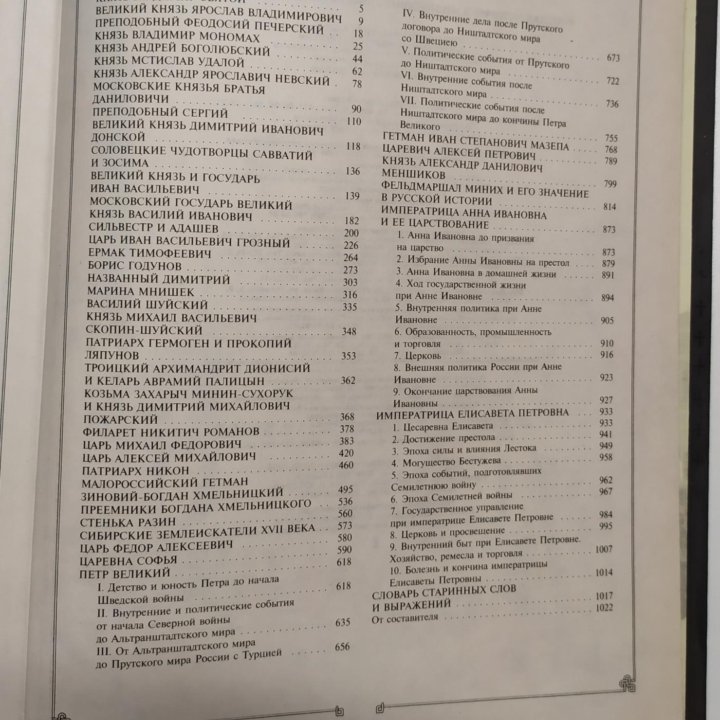 РУССКАЯ ИСТОРИЯ. Н. И. КОСТОМАРОВ. 1025 стр.