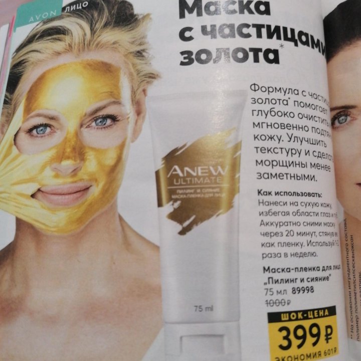 Пилинг и сияние от Avon