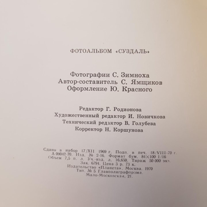 Фотоальбом Суздаль