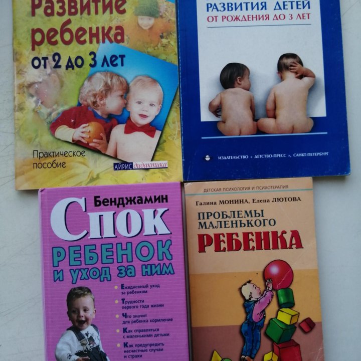 Книги про развитие ребёнка