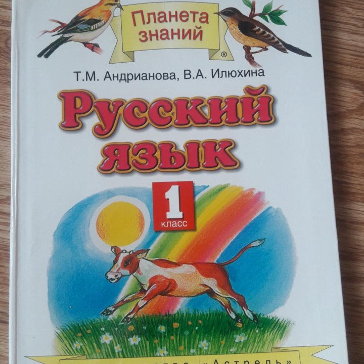 Русский язык 1класс
