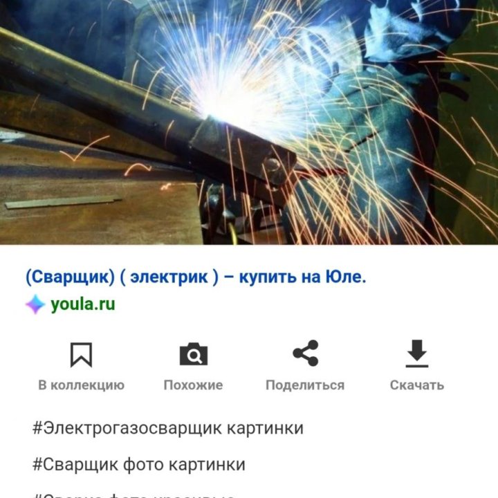 Сварочные работы