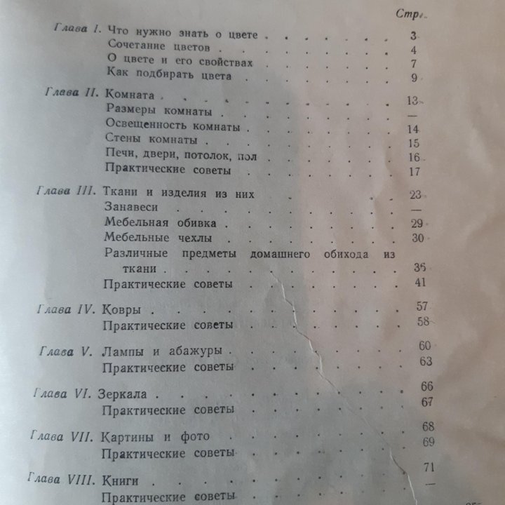 Семенова ЛН, Татаринова ТИ Украшайте жилище 1958