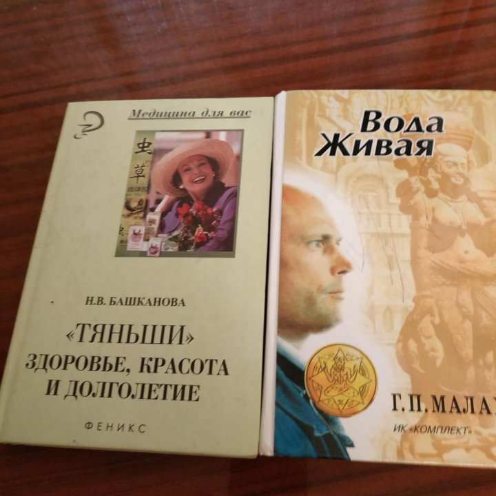 Книги о здоровье