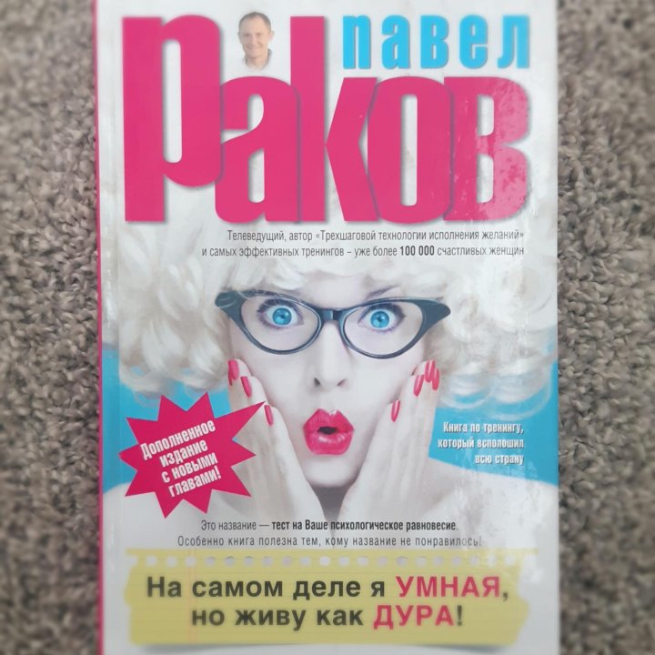 Продаю книгу Павла Ракова