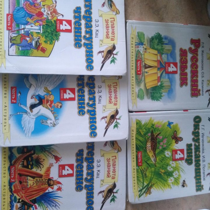 Учебники 4 класс