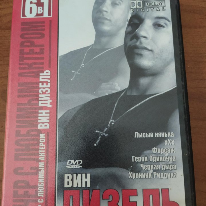DVD Вин Дизель
