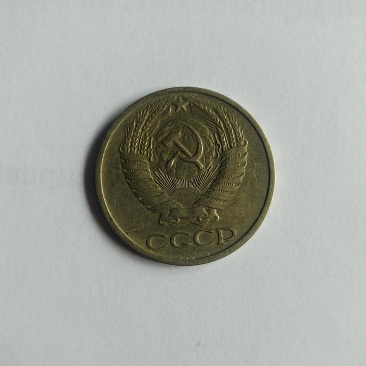 50 копеек 1972 года