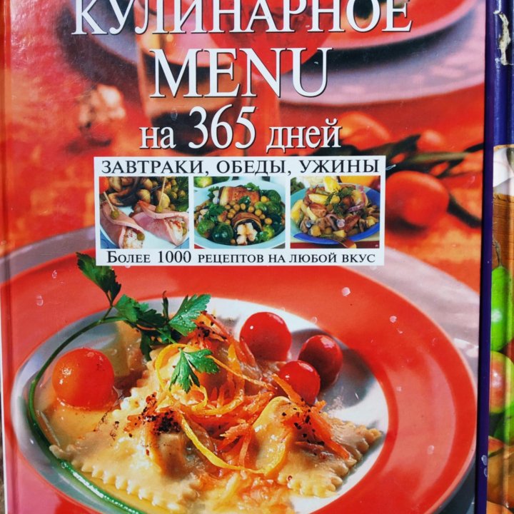 Книги Кулинария