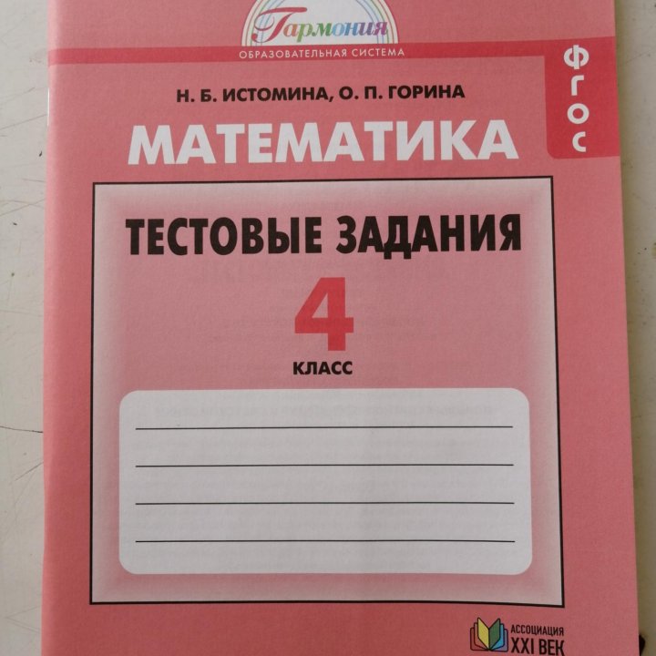 Тестовые задания по математике