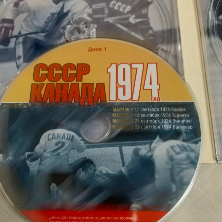 DVD диски СССР-КАНАДА .1974 год!