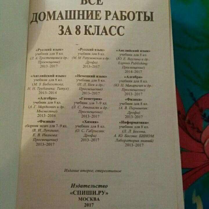 Решебник за 8 класс(Новый)