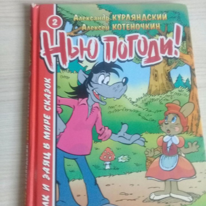 Нью погоди