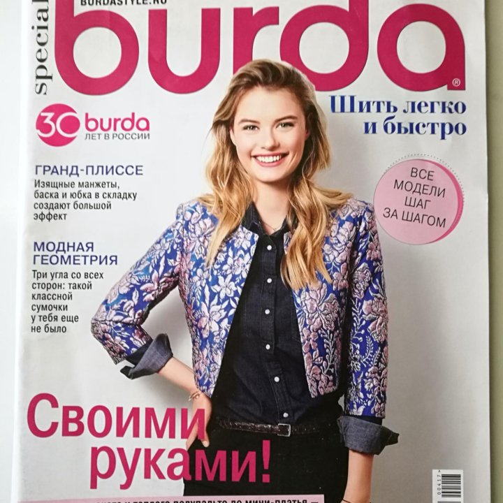 Журналы Бурда burda Шить легко.