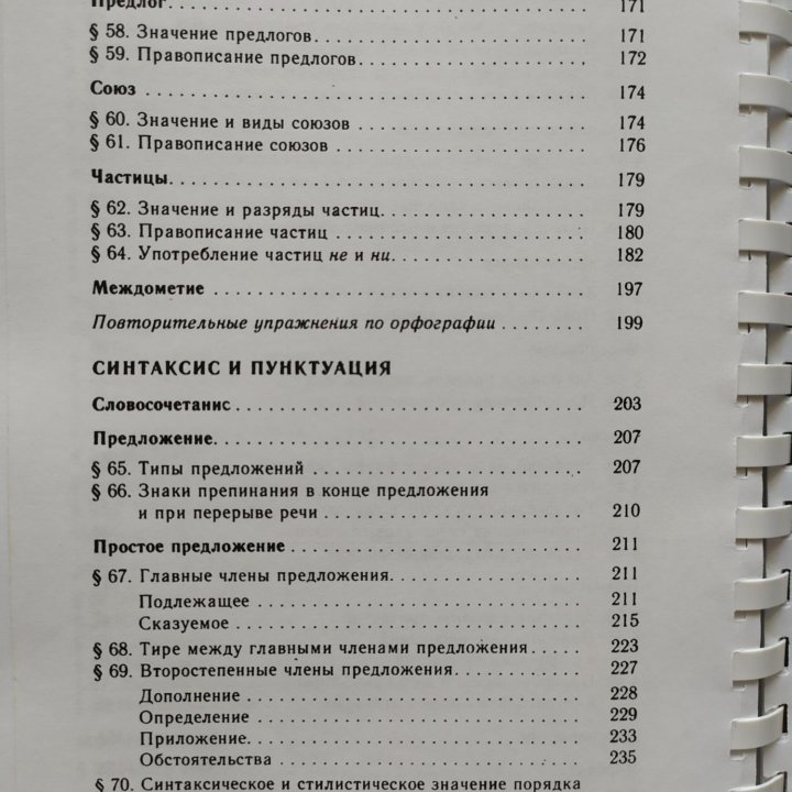 Д. Е. Розенталь Русский язык Учебное пособие