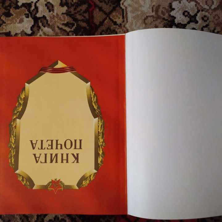 Книга почета СССР