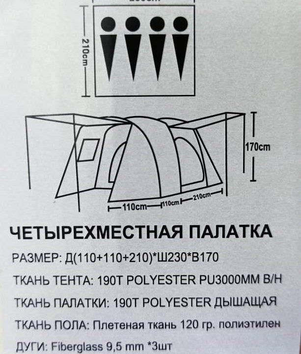 Палатка 4-х местная