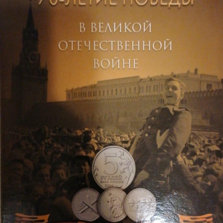 Альбом-планшет «70 лет Победы в ВОВ»