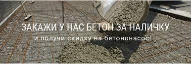 бетон раствор с доставкой