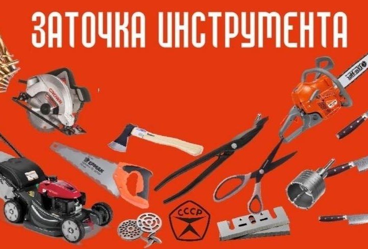 Заточка инструмента