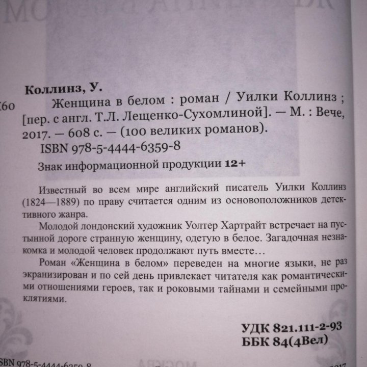 Книга. Уилки Колинз