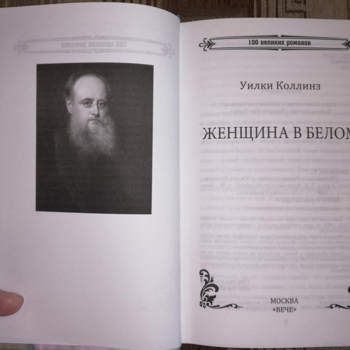 Книга. Уилки Колинз