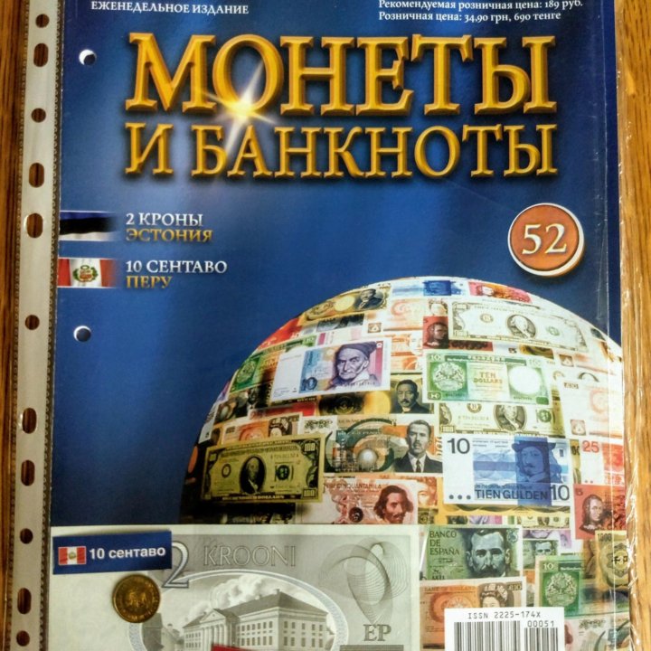 Монеты и Банкноты DeAGOSTINI