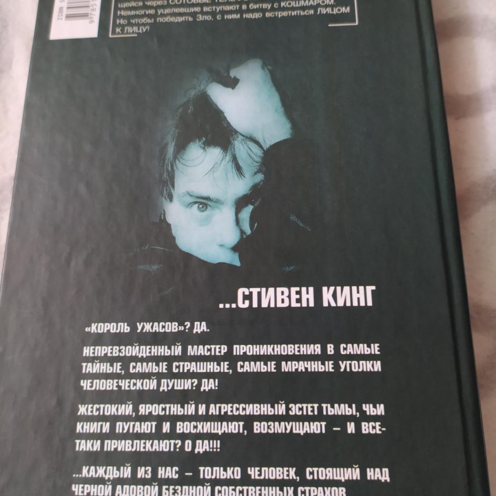 Книга Стивен Кинг 